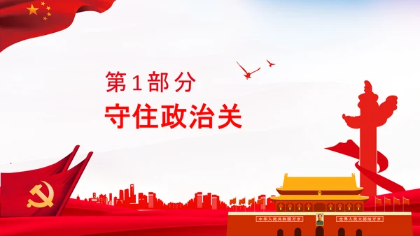 中央党校中青年干部培训班开班式上讲话PPT