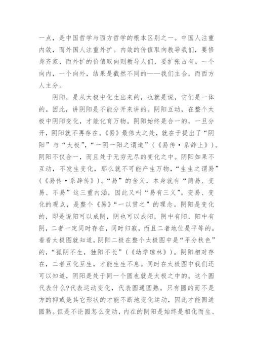 中国哲学的基本问题及时代意义探析论文.docx