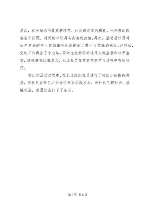 党史党章学习心得3篇.docx