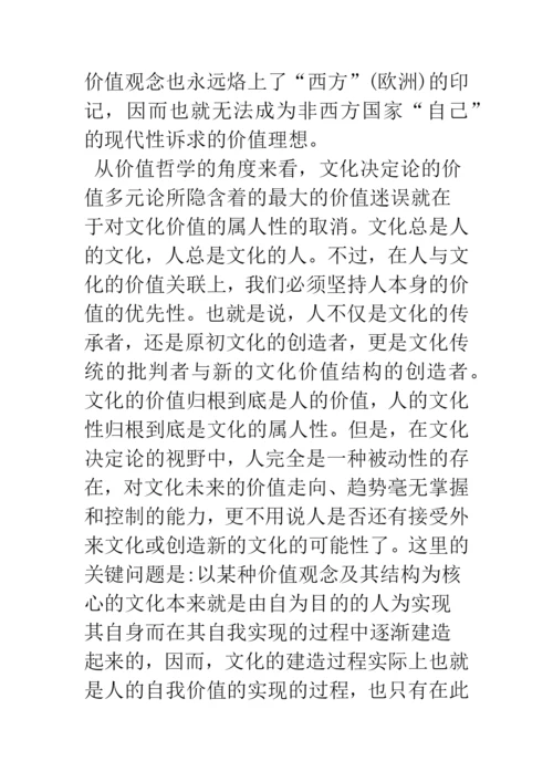 浅论文化相对主义在当前的诸种面相及其批判.docx
