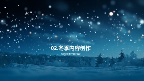 大雪季新媒体创新