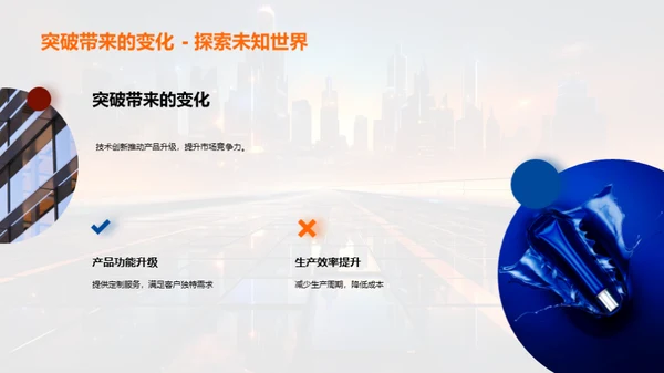 技术驱动，开创未来