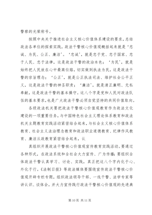 做一名无愧于忠诚的政法干警.docx