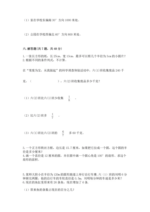 小学六年级上册数学期末测试卷及参考答案【综合卷】.docx