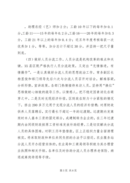 关于XX市XX县区乡镇事业单位机构改革的情况调查.docx