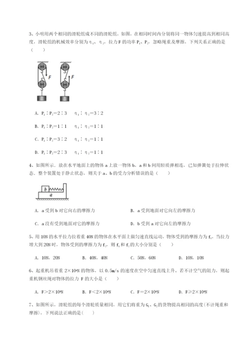 强化训练广东广州市第七中学物理八年级下册期末考试专项测评B卷（附答案详解）.docx