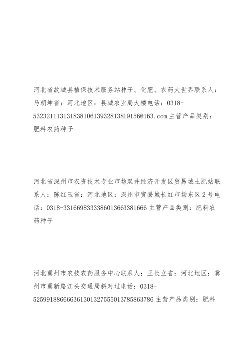 河北省农资经销商名录大全.docx