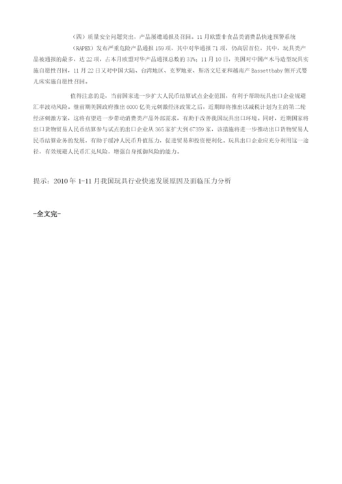 我国玩具行业快速发展原因及面临压力分析.docx