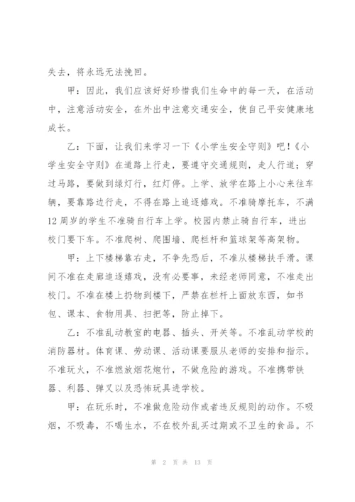 小学生广播稿大全6篇.docx