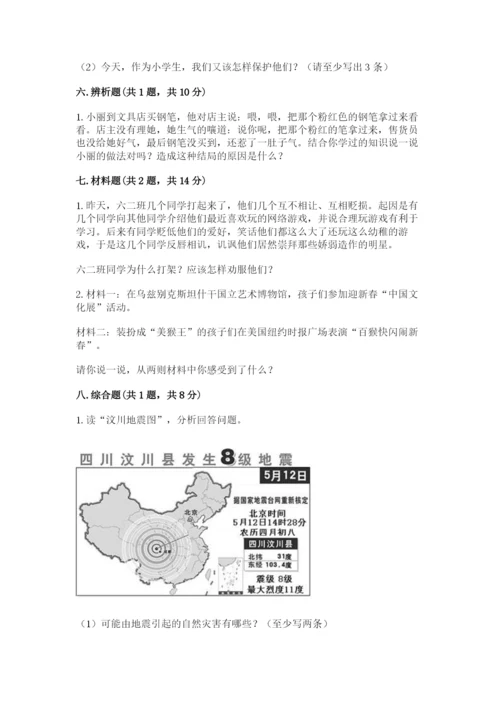 部编版六年级下册道德与法治期末测试卷（夺冠系列）word版.docx