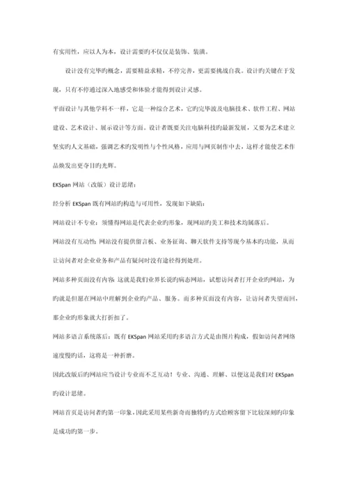 Ekspancouk网站改版方案.docx