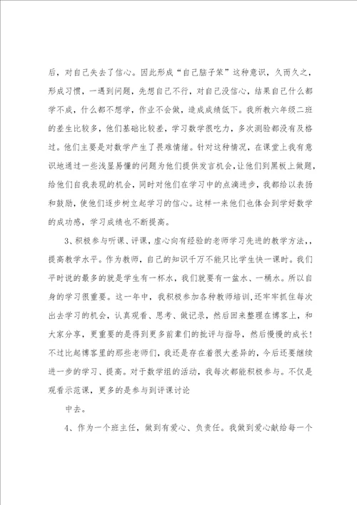 小学数学教师个人总结