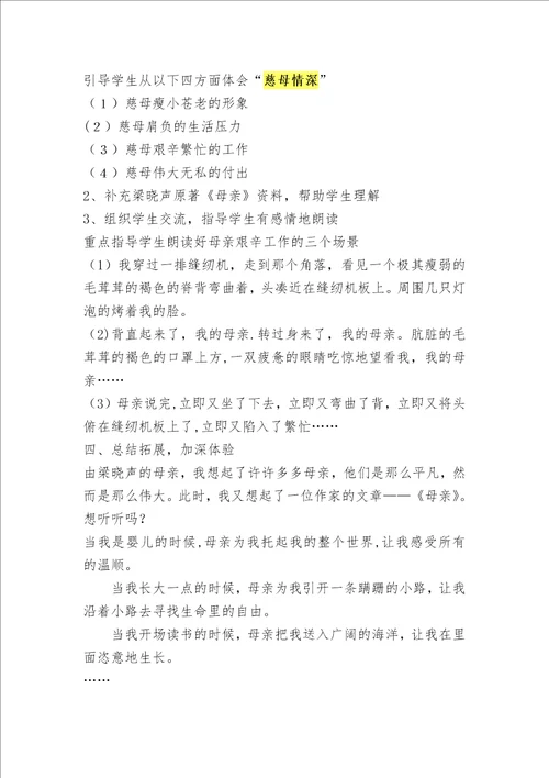 慈母情深一课教案