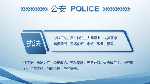 蓝色大气政法队伍教育整顿动态PPT