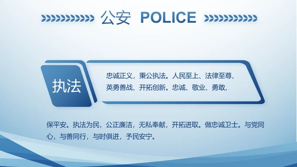 蓝色大气政法队伍教育整顿动态PPT