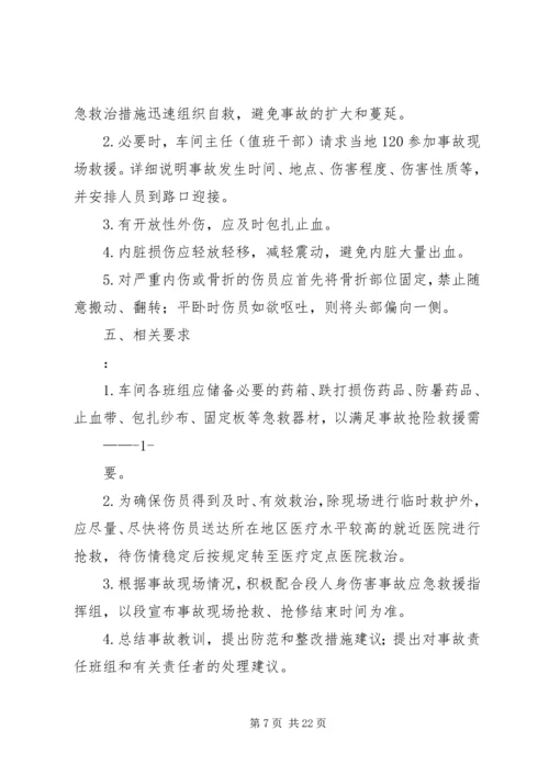 高处坠落事故现场处置方案 (6).docx