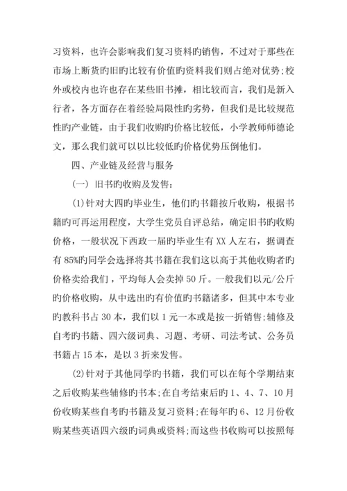 二手书店项目计划书模板.docx
