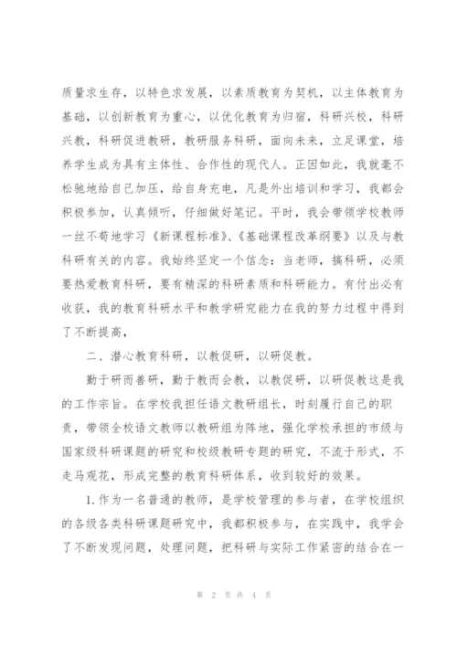 教科研先进个人事迹材料范文.docx