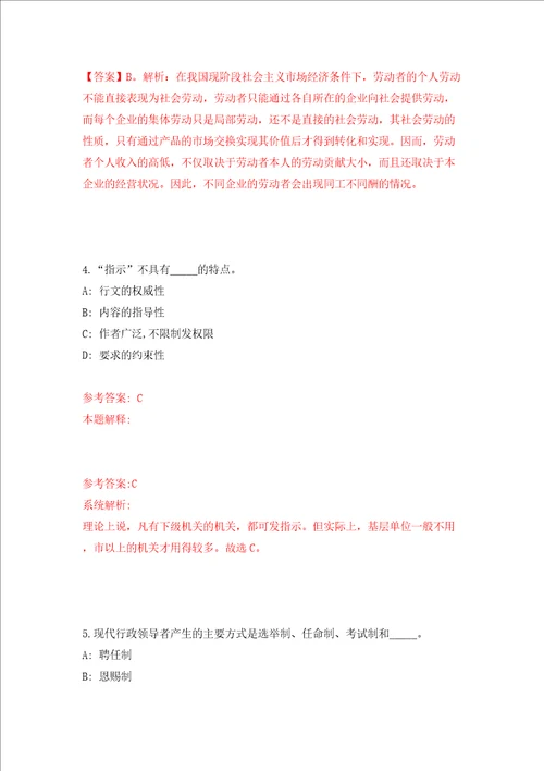 第四季重庆市永川区事业单位公开招聘61人模拟考试练习卷和答案解析第9次