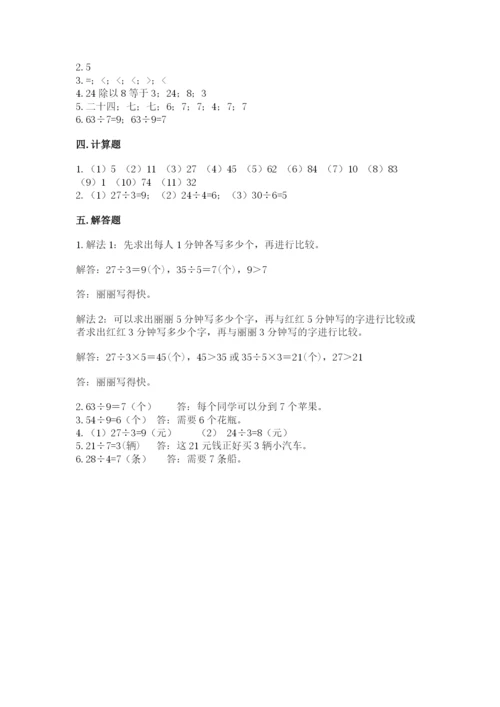 人教版二年级下册数学第四单元 表内除法（二） 测试卷推荐.docx