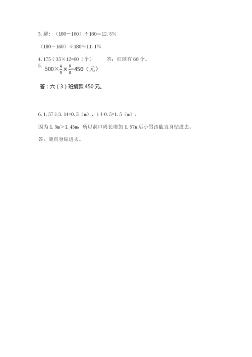 小学六年级上册数学期末测试卷及参考答案（预热题）.docx
