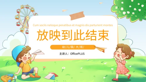 绿色卡通风幼儿园家长会PPT