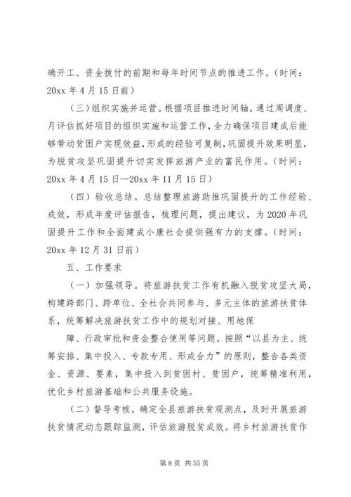 脱贫攻坚成效巩固提升方案五篇.docx