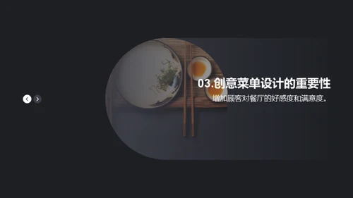 快乐餐厅的创意菜单设计