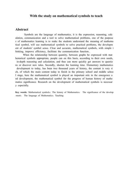 小议数学符号的教与学