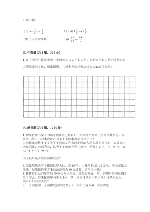 信阳市平桥区六年级下册数学期末测试卷及参考答案.docx