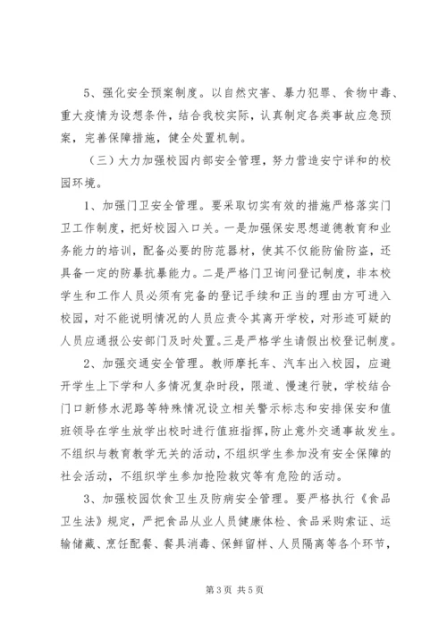 综治安全工作计划 (2).docx