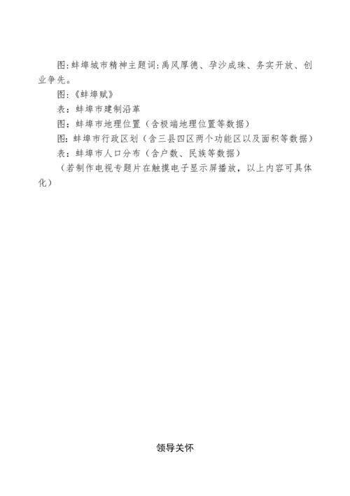 档案馆展陈大纲.docx