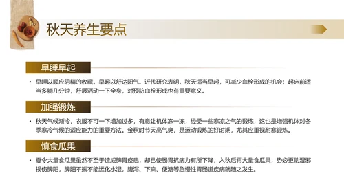 老人秋季养生，中医养生馆PPT模板