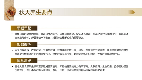 老人秋季养生，中医养生馆PPT模板