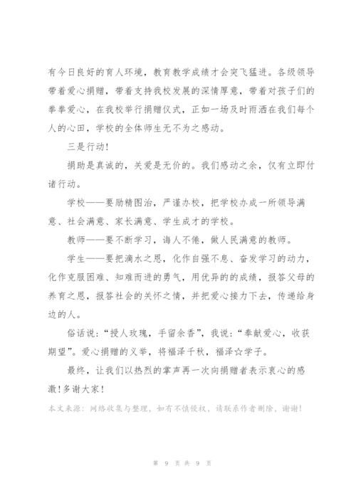 捐赠仪式活动讲话稿.docx