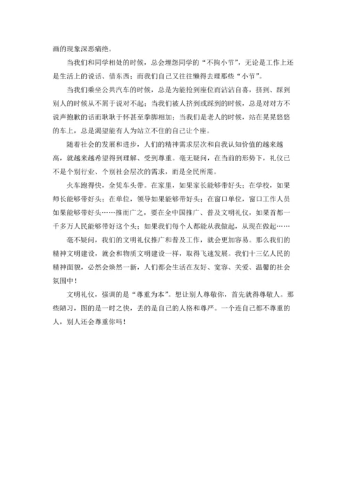 有关小学生文明礼仪演讲稿四篇.docx
