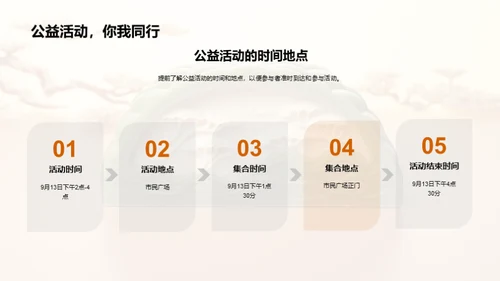 中秋公益，情满人间