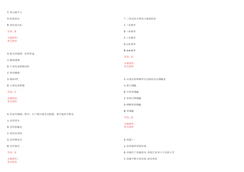 2021年04月黑龙江齐齐哈尔市讷河市乡镇卫生院招聘医学毕业生10人笔试参考题库带答案解析