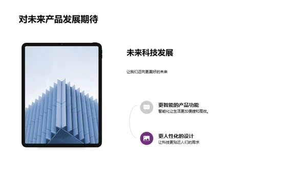 科技驱动生活变革