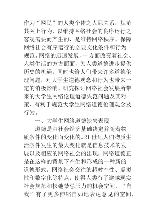 3000字的思修论文-大一思修论文3000字.docx