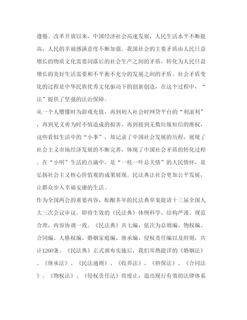 精编民法典学习心得范本新版.docx