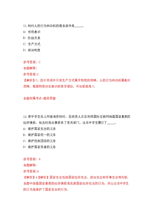 2022年江苏南通市通州区选调优秀青年人才20人模拟卷（第8次练习）