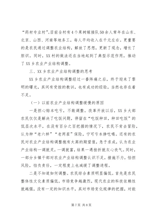 关于XX县区跳马镇农业产业结构调整的调查与思考2 (4).docx