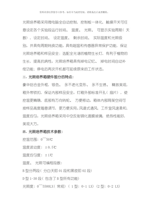 光照培养箱研究包衣油葵种子发芽率的影响条件模板.docx