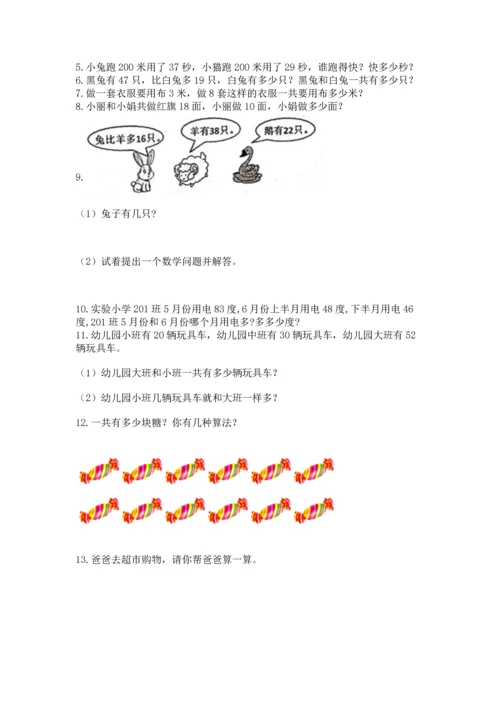 二年级上册数学应用题100道附答案【突破训练】.docx