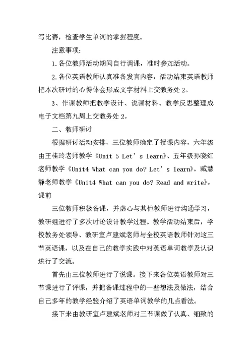 英语教研活动总结