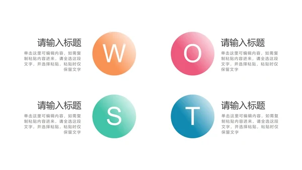 多色SWOT图示PPT模板