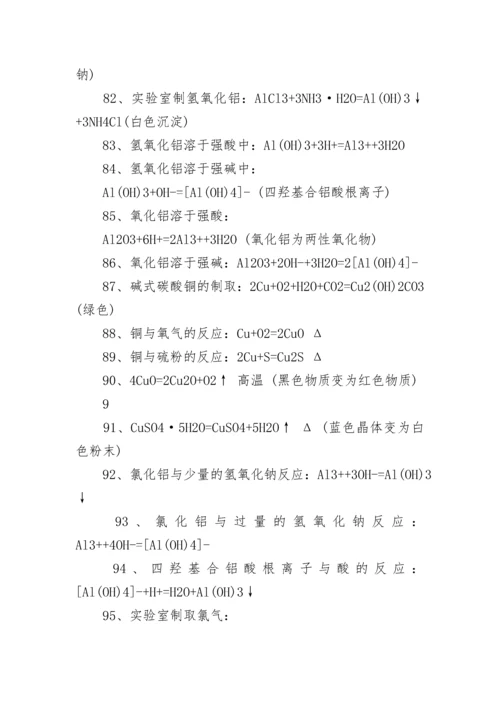 必修一化学方程式大全.docx