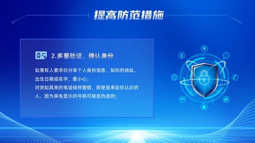 蓝色科技风提高安全防范意识譬惕AI换脸AI诈骗新骗局防诈
