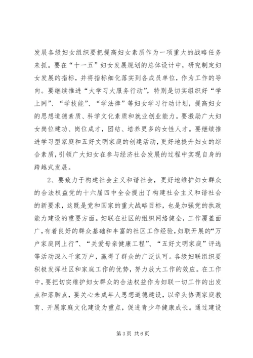 发挥妇联优势构建和谐社会 (4).docx